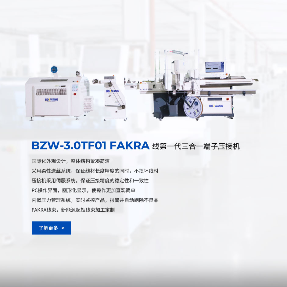 第一代三合一端子压接机