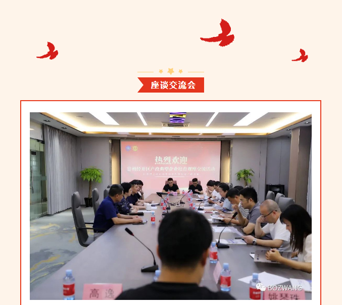 7261692669601778.jpg 博之旺-_-经开区工会带队莅临我公司开展产改典型企业培育观摩交流活动_13.jpg