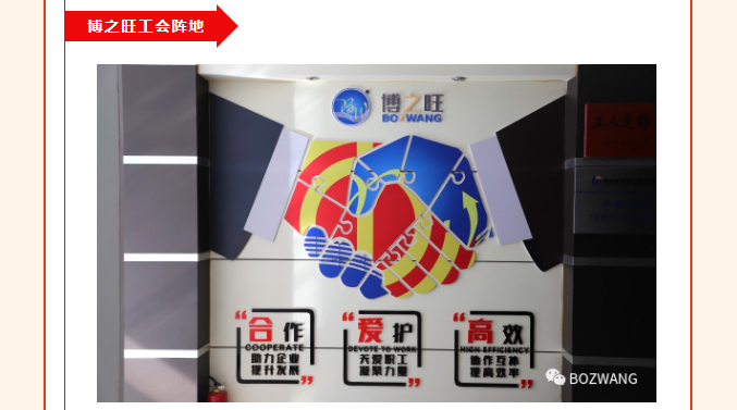 8161692669663404.jpg 博之旺-_-经开区工会带队莅临我公司开展产改典型企业培育观摩交流活动_22.jpg