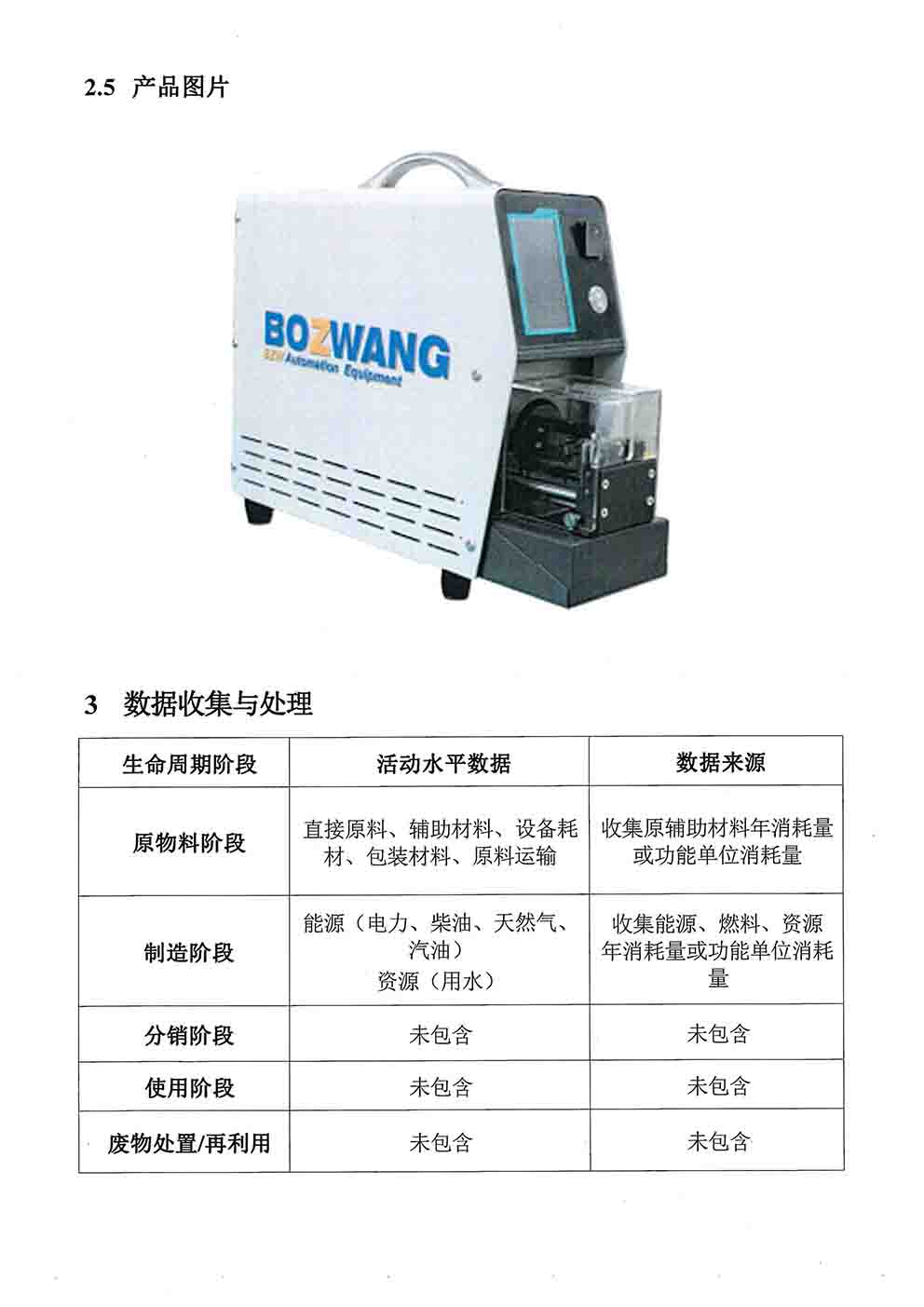 博之旺澳门十大平台大全（中国）有限公司
碳足迹报告_页面_3.jpg