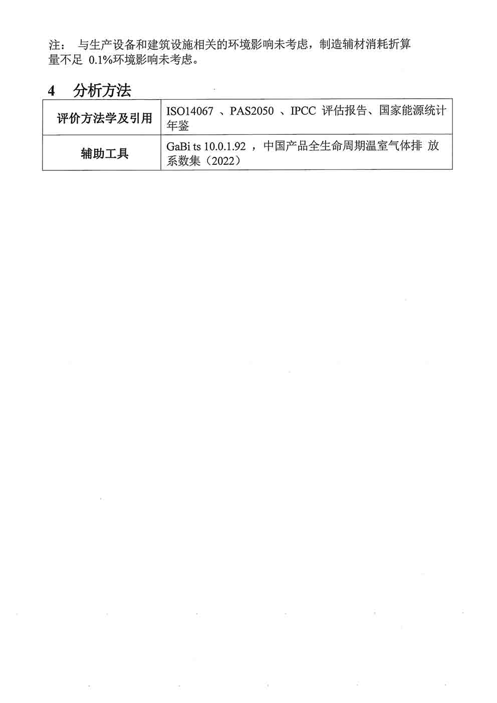 博之旺澳门十大平台大全（中国）有限公司
碳足迹报告_页面_4.jpg