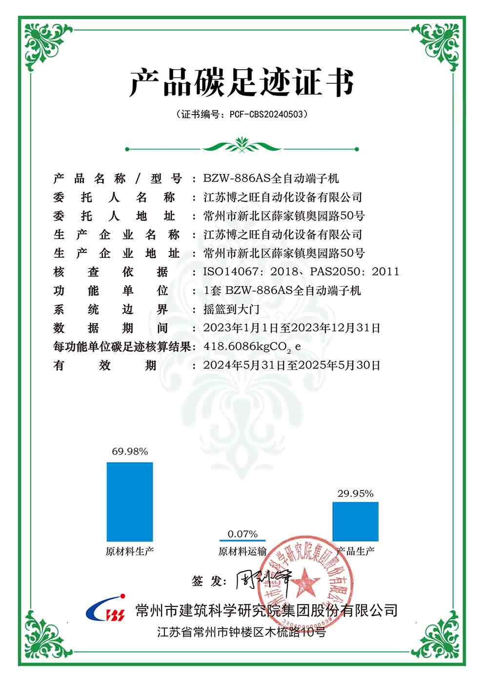 澳门十大平台大全（中国）有限公司
碳足迹证书.jpg